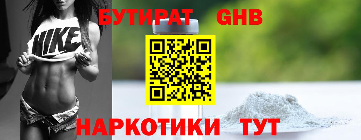 Бутират BDO 33%  Вход с VPN  БУТИРАТ  Городец 