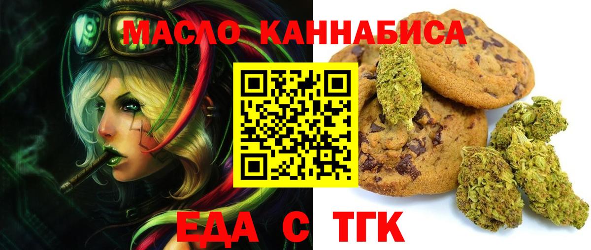 Еда ТГК марихуана  Вход с VPN  Городец 