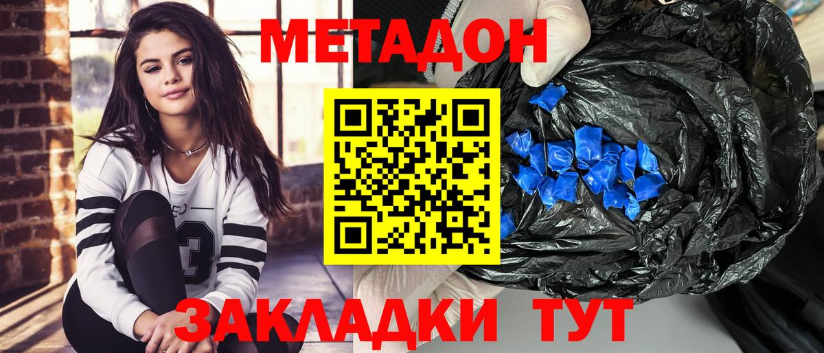 Городец  МЕТАДОН methadone  Вход с VPN 